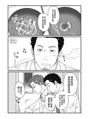 [自転車操業 (schwinn)] 自分で作って食べなさい。 [马栏山汉化组] [Digital]_028