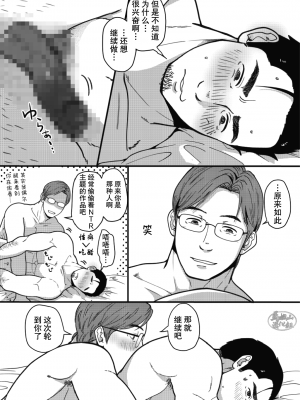 [自転車操業 (schwinn)] 3人なかよくできるかな？～自分で作って食べなさい。番外編～ [马栏山汉化组] [Digital]_034