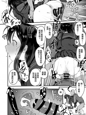 [ie (raarami)] 催眠生徒会_115_20_4