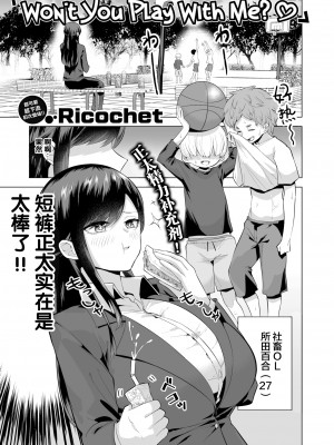 [無修正] [リコシェット] お姉さんとあそぼっ♡ (COMIC 失楽天 2021年4月号) [新桥月白日语社汉化]_01