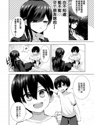 [無修正] [リコシェット] お姉さんとあそぼっ♡ (COMIC 失楽天 2021年4月号) [新桥月白日语社汉化]_02