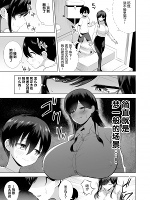 [無修正] [リコシェット] お姉さんとあそぼっ♡ (COMIC 失楽天 2021年4月号) [新桥月白日语社汉化]_05