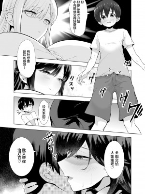 [無修正] [リコシェット] お姉さんとあそぼっ♡ (COMIC 失楽天 2021年4月号) [新桥月白日语社汉化]_09