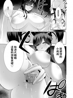 [無修正] [リコシェット] お姉さんとあそぼっ♡ (COMIC 失楽天 2021年4月号) [新桥月白日语社汉化]_13