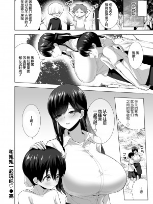 [無修正] [リコシェット] お姉さんとあそぼっ♡ (COMIC 失楽天 2021年4月号) [新桥月白日语社汉化]_20