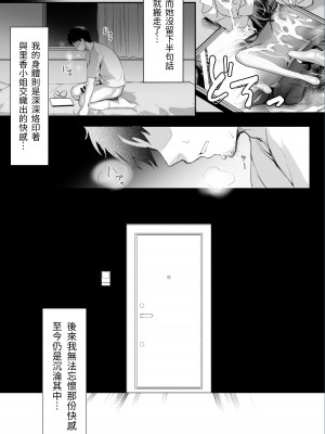 [みっつまん (真冬)] ヌマル。 [名残の羽] [DL版]_33