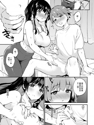 [ぷらむ] やせたい・やりたい・ やめられない (アンスリウム 2024年1月号) [中国翻訳] [DL版]_09