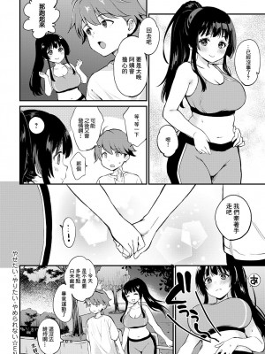 [ぷらむ] やせたい・やりたい・ やめられない (アンスリウム 2024年1月号) [中国翻訳] [DL版]_28