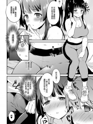 [ぷらむ] やせたい・やりたい・ やめられない (アンスリウム 2024年1月号) [中国翻訳] [DL版]_16