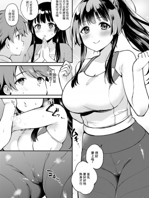 [ぷらむ] やせたい・やりたい・ やめられない (アンスリウム 2024年1月号) [中国翻訳] [DL版]_05