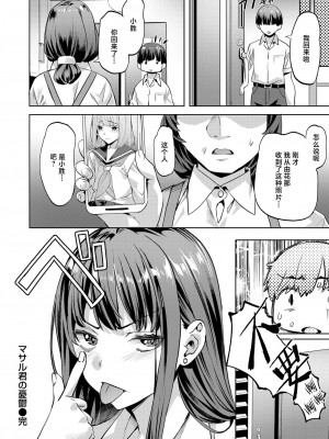 [長頼] マサル君の憂鬱 (COMIC 快楽天ビースト 2024年9月号) [死兆修会] [DL版]_22