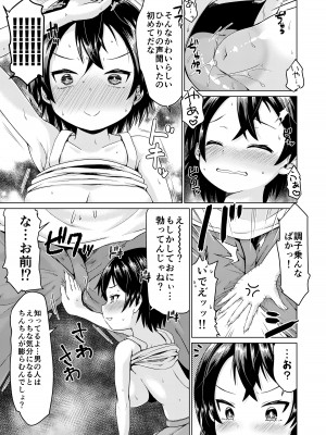 [MILK STANDARD (しんいち)]  イナカでイトコとイイコトする夏。 [DL版]_09