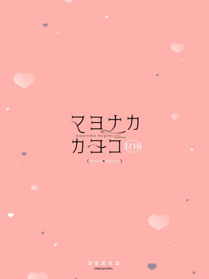 [パンダが一匹。 (コミズミコ)] マヨナカカヨコ (ブルーアーカイブ)｜真夜中的佳代子 [白杨汉化组] [DL版]_33