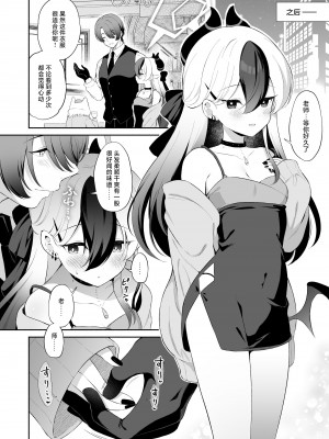 [パンダが一匹。 (コミズミコ)] マヨナカカヨコ (ブルーアーカイブ)｜真夜中的佳代子 [白杨汉化组] [DL版]_22