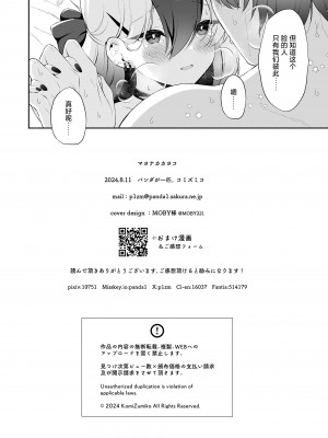 [パンダが一匹。 (コミズミコ)] マヨナカカヨコ (ブルーアーカイブ)｜真夜中的佳代子 [白杨汉化组] [DL版]_32