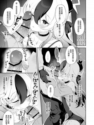 [パンダが一匹。 (コミズミコ)] マヨナカカヨコ (ブルーアーカイブ)｜真夜中的佳代子 [白杨汉化组] [DL版]_23