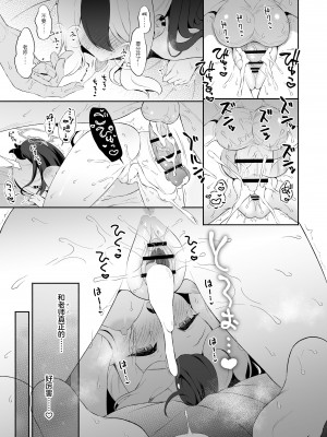 [パンダが一匹。 (コミズミコ)] マヨナカカヨコ (ブルーアーカイブ)｜真夜中的佳代子 [白杨汉化组] [DL版]_21