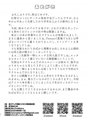 [Re：Cre@tors (柊はじめ)] ゲヘナ学園パパカツ部活動記録 (ブルーアーカイブ) [DL版]_33