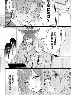 (C104) [シロの家 (よちき)] なきむしエッチ (ブルーアーカイブ)｜泪流满面的爱欲 [欶澜汉化组]_09