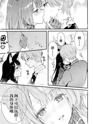 (C104) [シロの家 (よちき)] なきむしエッチ (ブルーアーカイブ)｜泪流满面的爱欲 [欶澜汉化组]_14