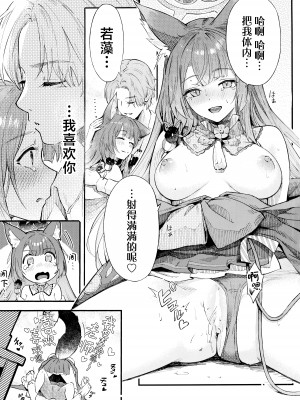 (C104) [シロの家 (よちき)] なきむしエッチ (ブルーアーカイブ)｜泪流满面的爱欲 [欶澜汉化组]_24