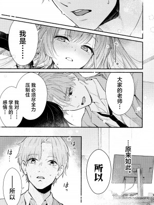 (C104) [シロの家 (よちき)] なきむしエッチ (ブルーアーカイブ)｜泪流满面的爱欲 [欶澜汉化组]_12