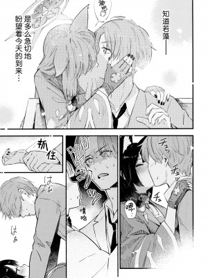 (C104) [シロの家 (よちき)] なきむしエッチ (ブルーアーカイブ)｜泪流满面的爱欲 [欶澜汉化组]_10