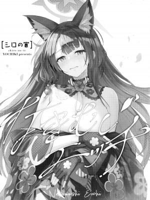 (C104) [シロの家 (よちき)] なきむしエッチ (ブルーアーカイブ)｜泪流满面的爱欲 [欶澜汉化组]_03