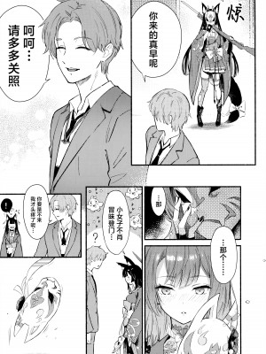 (C104) [シロの家 (よちき)] なきむしエッチ (ブルーアーカイブ)｜泪流满面的爱欲 [欶澜汉化组]_06