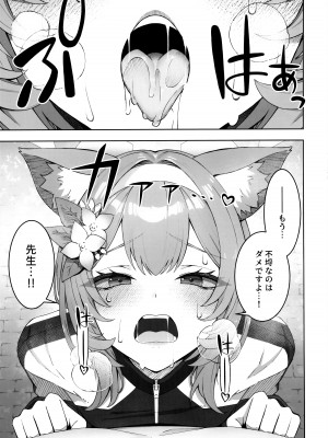 (C104) [いずみ屋 (美駒 沙名希)] 伊落マリーは不埒なマリー (ブルーアーカイブ)_04