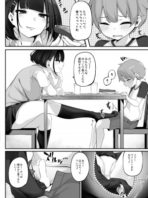 [じゃじゅじょ (じょぶじゅん。)] 僕とガサツな汚姉の性欲処理生活〜お姉ちゃんに勝てたら妊娠覚悟で生エッチ♥編〜 [DL版]_14