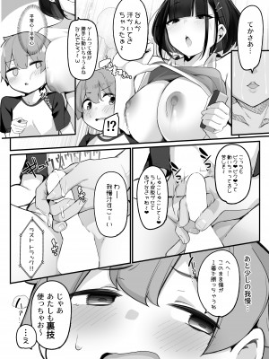 [じゃじゅじょ (じょぶじゅん。)] 僕とガサツな汚姉の性欲処理生活〜お姉ちゃんに勝てたら妊娠覚悟で生エッチ♥編〜 [DL版]_20