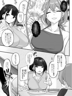 [じゃじゅじょ (じょぶじゅん。)] 僕とガサツな汚姉の性欲処理生活〜お姉ちゃんに勝てたら妊娠覚悟で生エッチ♥編〜 [DL版]_13