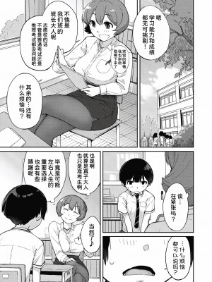 [Ash横島] 曲尺手さんと大縄くん4～ごほうびは曲尺手さん？～(曲尺手さんと大縄くん～むっつりドスケベな彼女と俺～) [我不看本子汉化] [DL版]_02
