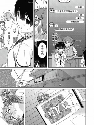 [Ash横島] 曲尺手さんと大縄くん4～ごほうびは曲尺手さん？～(曲尺手さんと大縄くん～むっつりドスケベな彼女と俺～) [我不看本子汉化] [DL版]_12