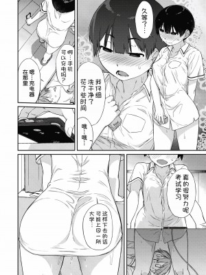 [Ash横島] 曲尺手さんと大縄くん4～ごほうびは曲尺手さん？～(曲尺手さんと大縄くん～むっつりドスケベな彼女と俺～) [我不看本子汉化] [DL版]_13