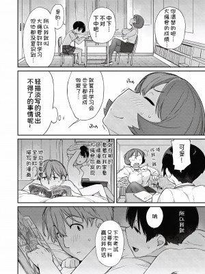 [Ash横島] 曲尺手さんと大縄くん4～ごほうびは曲尺手さん？～(曲尺手さんと大縄くん～むっつりドスケベな彼女と俺～) [我不看本子汉化] [DL版]_05