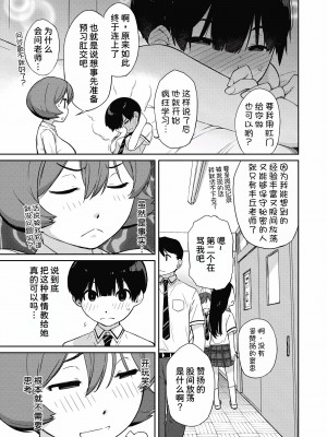 [Ash横島] 曲尺手さんと大縄くん4～ごほうびは曲尺手さん？～(曲尺手さんと大縄くん～むっつりドスケベな彼女と俺～) [我不看本子汉化] [DL版]_06