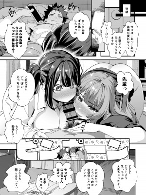 [えびぞり団 (しえん)] 先輩、今日泊ってもいいよね？2 [DL版]_73