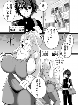 [ジャガイモ畑 (T.K)] メスケモお姉さん家に居候!？～発情お姉さん達にご用心!？ [DL版]_02