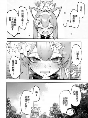 (C104) [いずみ屋 (美駒 沙名希)] 伊落マリーは不埒なマリー (ブルーアーカイブ)｜伊落玛丽是不耻的玛丽 [欶澜汉化组]_08