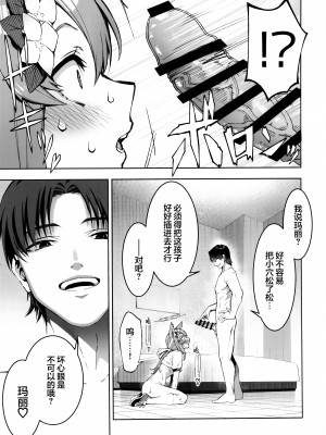 (C104) [いずみ屋 (美駒 沙名希)] 伊落マリーは不埒なマリー (ブルーアーカイブ)｜伊落玛丽是不耻的玛丽 [欶澜汉化组]_15