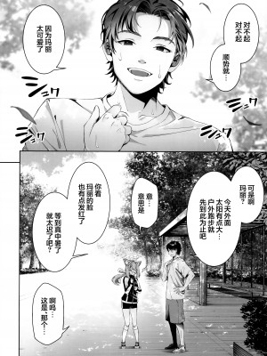 (C104) [いずみ屋 (美駒 沙名希)] 伊落マリーは不埒なマリー (ブルーアーカイブ)｜伊落玛丽是不耻的玛丽 [欶澜汉化组]_06