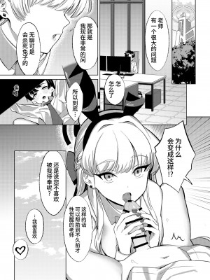 [ぬくぬく島 (かふぇいん中毒)] いたずらをしてしまいますよ？ (ブルーアーカイブ)｜我可要对你开始恶作剧了哦？&nbsp;&nbsp;[欶澜汉化组] [DL版]_17