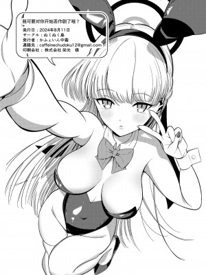 [ぬくぬく島 (かふぇいん中毒)] いたずらをしてしまいますよ？ (ブルーアーカイブ)｜我可要对你开始恶作剧了哦？&nbsp;&nbsp;[欶澜汉化组] [DL版]_22