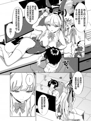 [ぬくぬく島 (かふぇいん中毒)] いたずらをしてしまいますよ？ (ブルーアーカイブ)｜我可要对你开始恶作剧了哦？&nbsp;&nbsp;[欶澜汉化组] [DL版]_04