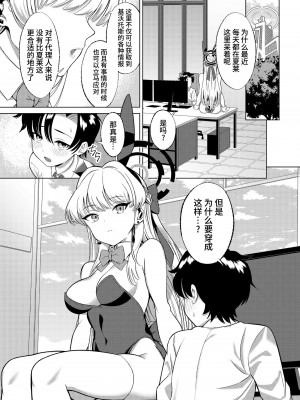 [ぬくぬく島 (かふぇいん中毒)] いたずらをしてしまいますよ？ (ブルーアーカイブ)｜我可要对你开始恶作剧了哦？&nbsp;&nbsp;[欶澜汉化组] [DL版]_03