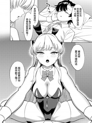 [ぬくぬく島 (かふぇいん中毒)] いたずらをしてしまいますよ？ (ブルーアーカイブ)｜我可要对你开始恶作剧了哦？&nbsp;&nbsp;[欶澜汉化组] [DL版]_06