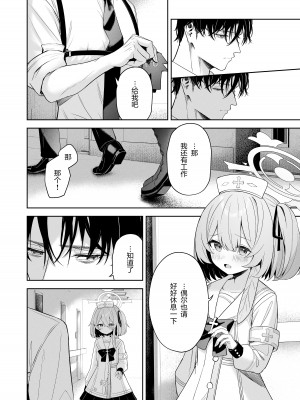 [HIGH：LAND (高嶋しょあ)] 逃避行 (ブルーアーカイブ) [绅士仓库汉化] [DL版]_08