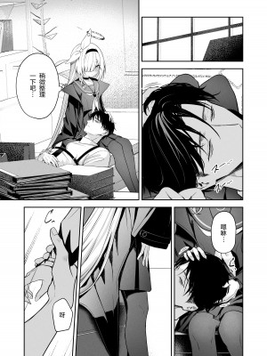 [HIGH：LAND (高嶋しょあ)] 逃避行 (ブルーアーカイブ) [绅士仓库汉化] [DL版]_11